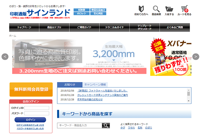 通販サイトが公開から5ヶ月が過ぎました