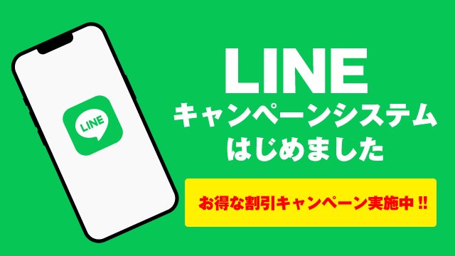 「WEB CAM」でLINEキャンペーンが実施できるようになりました！